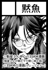 黙魚 サークルカット