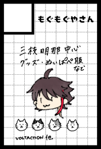 もぐもぐ屋さん サークルカット