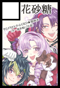 花砂糖 サークルカット