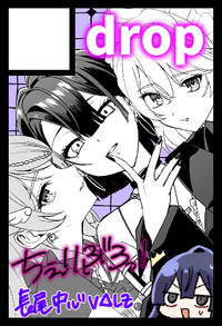 drop サークルカット