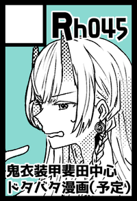 Rh045 サークルカット