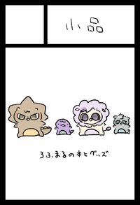 小品 サークルカット