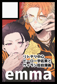 emma サークルカット