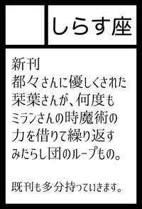 しらす座 サークルカット