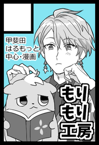 もりもり工房 サークルカット