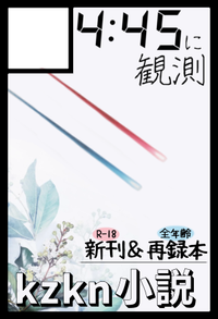 4:45に観測 サークルカット