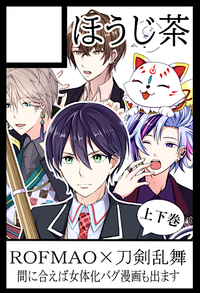 ほうじ茶 サークルカット