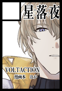 星落夜 サークルカット