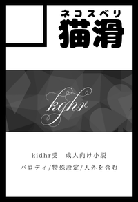 猫滑 サークルカット