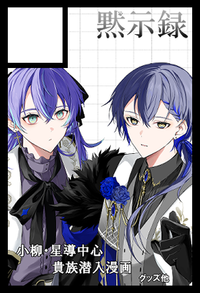 黙示録 サークルカット