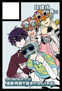 放課後の先に サークルカット