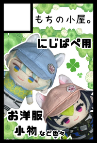 もちの小屋。 サークルカット