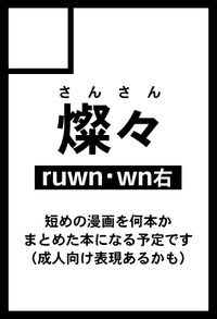 燦々 サークルカット