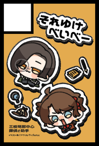 それゆけべいべー サークルカット