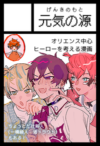 元気の源 サークルカット