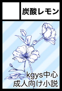 炭酸レモン サークルカット