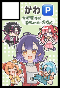 かわＰ(パーキング) サークルカット