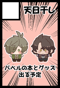 天日干し サークルカット