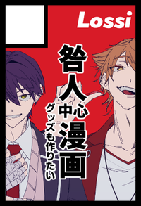 Lossi サークルカット