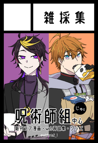 雑採集 サークルカット