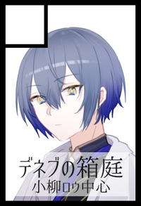 デネブの箱庭 サークルカット