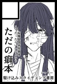 駆け込みスライディング書房 サークルカット