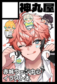 神丸屋 サークルカット