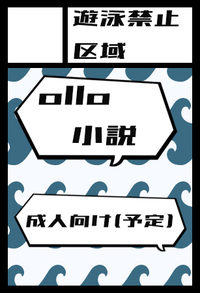 遊泳禁止区域 サークルカット