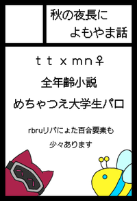 秋の夜長によもやま話 サークルカット