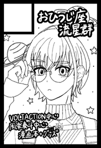 おひつじ座流星群 サークルカット