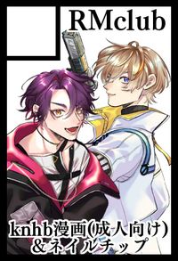 RMclub サークルカット