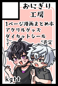 おにぎり工房 サークルカット