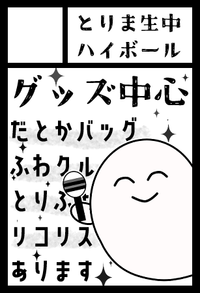 とりま生中ハイボール サークルカット