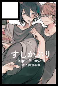 すしかぶり サークルカット