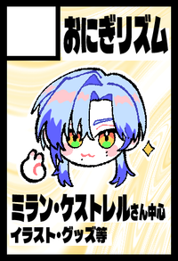 おにぎリズム サークルカット