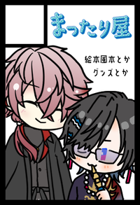 まったり屋 サークルカット