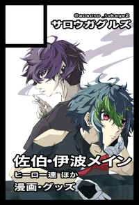 サロウガグルズ サークルカット