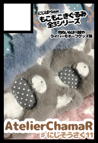 Atelier ChamaR サークルカット