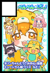 ぺんぺん★ぱっ！ サークルカット