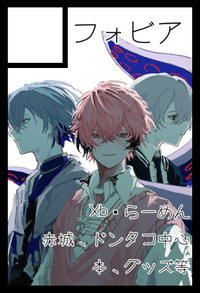 フォビア サークルカット