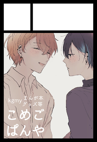 こめごぱんや サークルカット