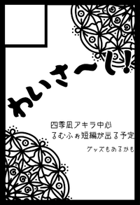 わいさ〜し！ サークルカット