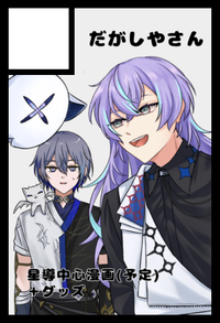 だがしやさん サークルカット