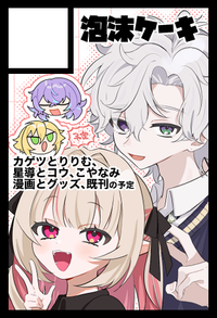 泡沫ケーキ サークルカット