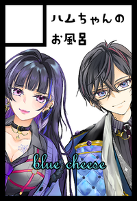 ハムちゃんのお風呂 サークルカット