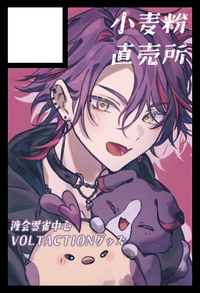 小麦粉直売所 サークルカット