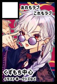 あれもラブこれもラブ サークルカット