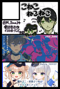 こねこねこねこ サークルカット