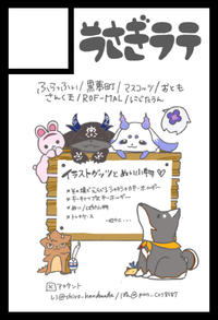 うさぎラテ サークルカット