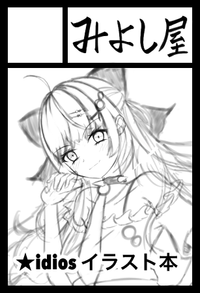 みよし屋 サークルカット